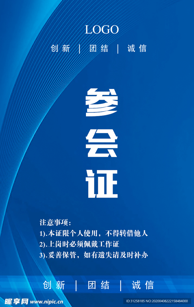 会议工作证 工作证设计 工作证