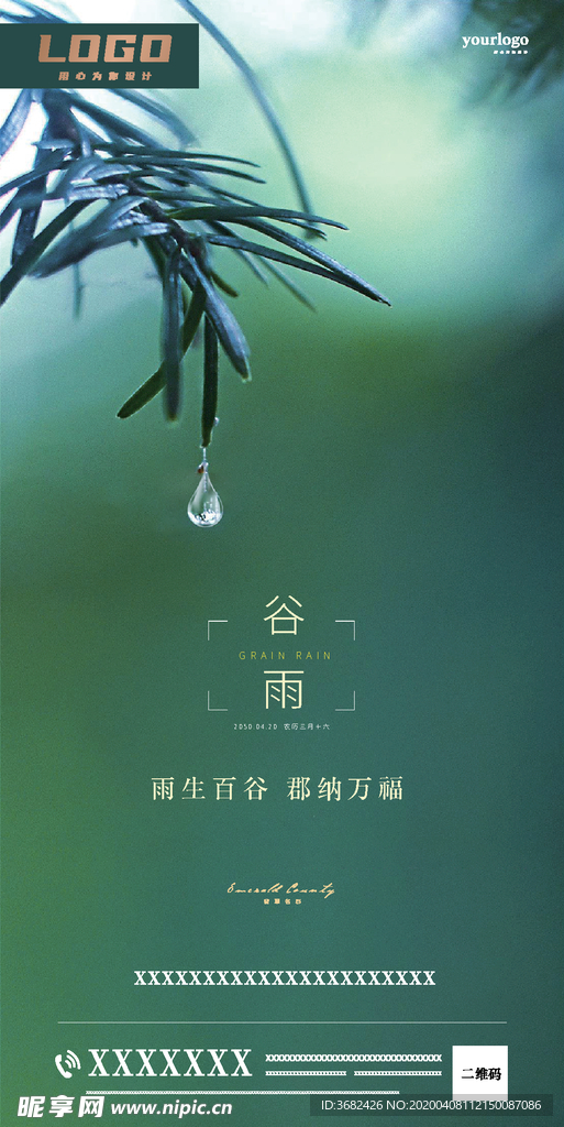 谷雨 节气