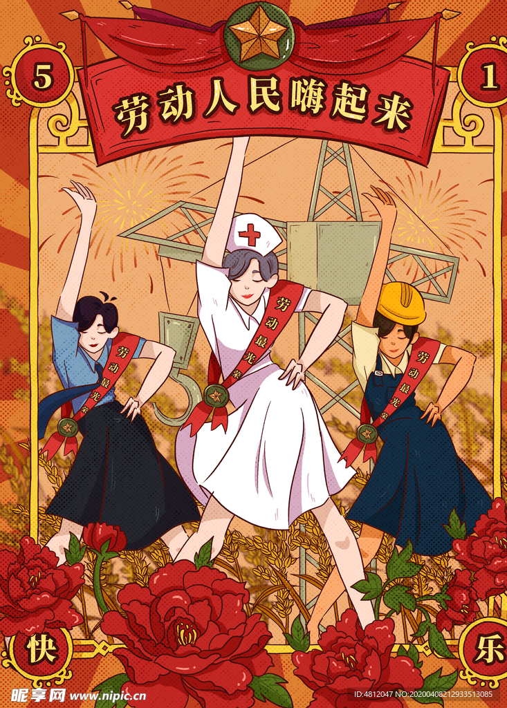 五一 劳动节背景