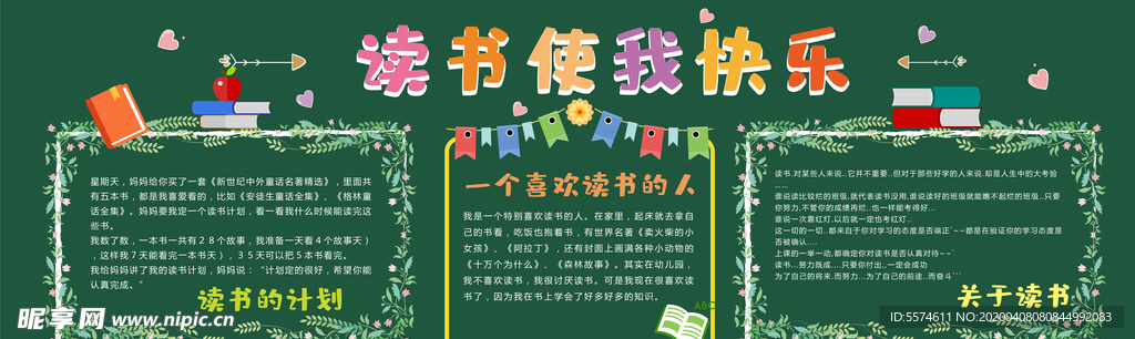 读书黑板报