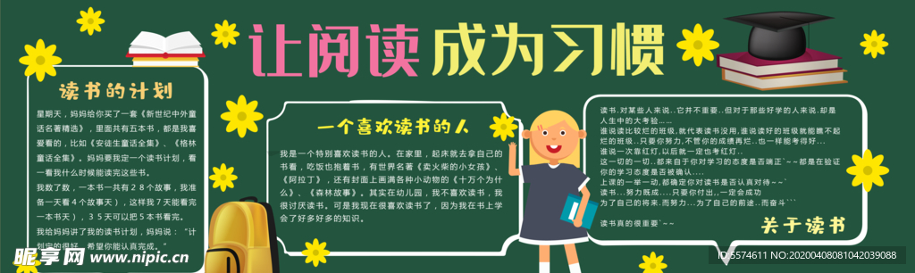 读书黑板报