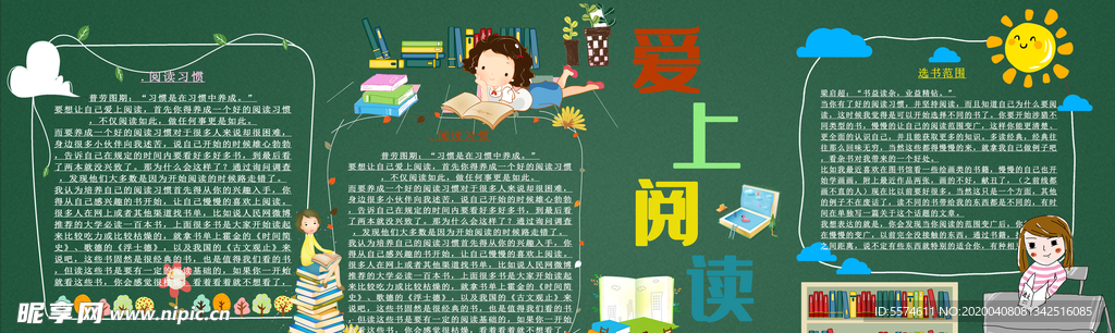 阅读黑板报