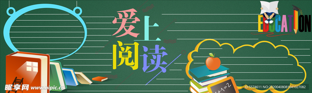 阅读黑板报