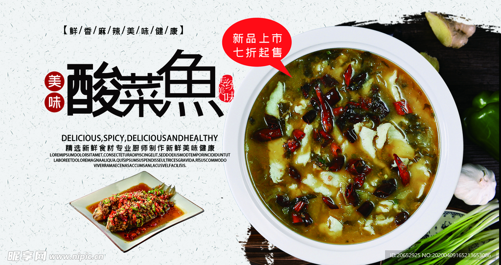 水煮鱼 水煮鱼海报