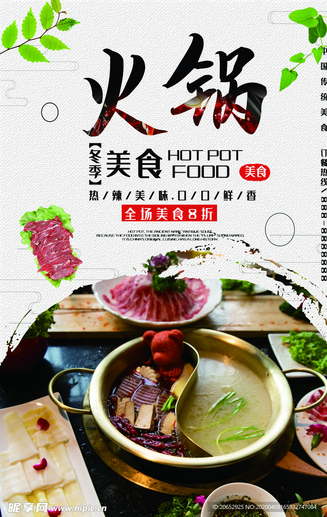 火锅 麻辣火锅 特色火锅