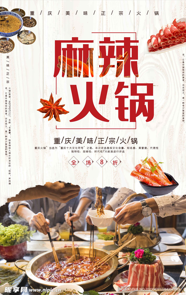 火锅 麻辣火锅 特色火锅