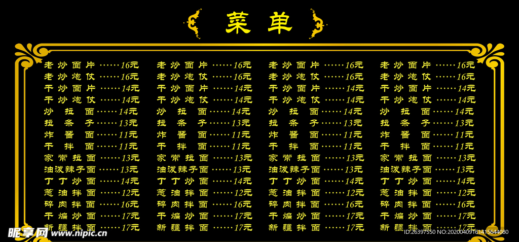 菜单  菜谱
