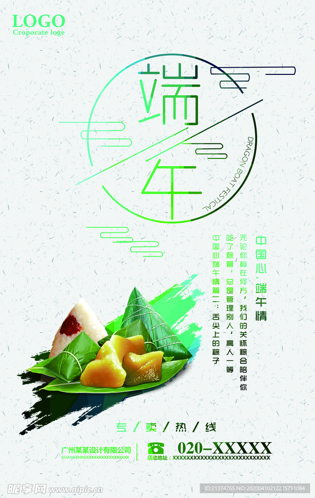 渐变端午节海报