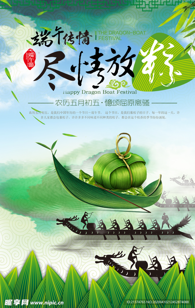 划龙舟端午节海报