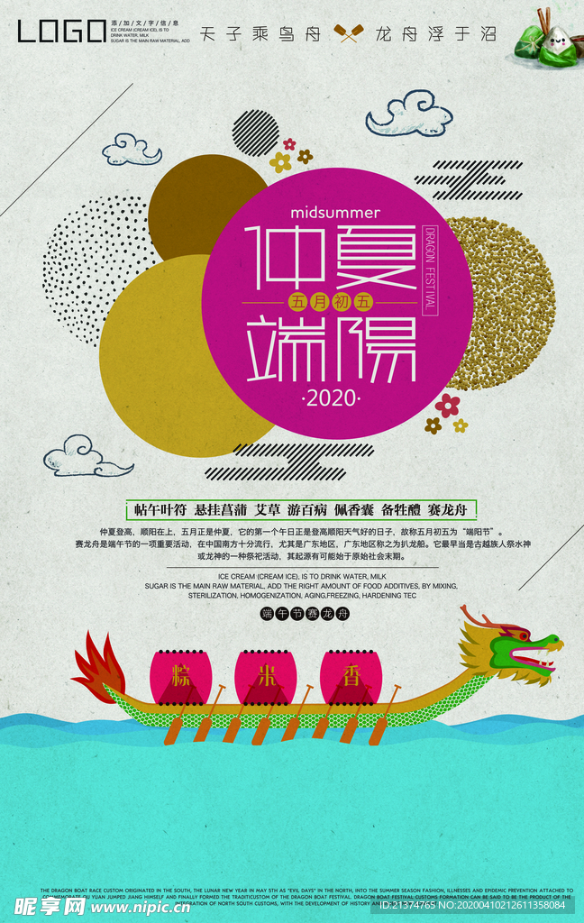 简约扁平端午节海报