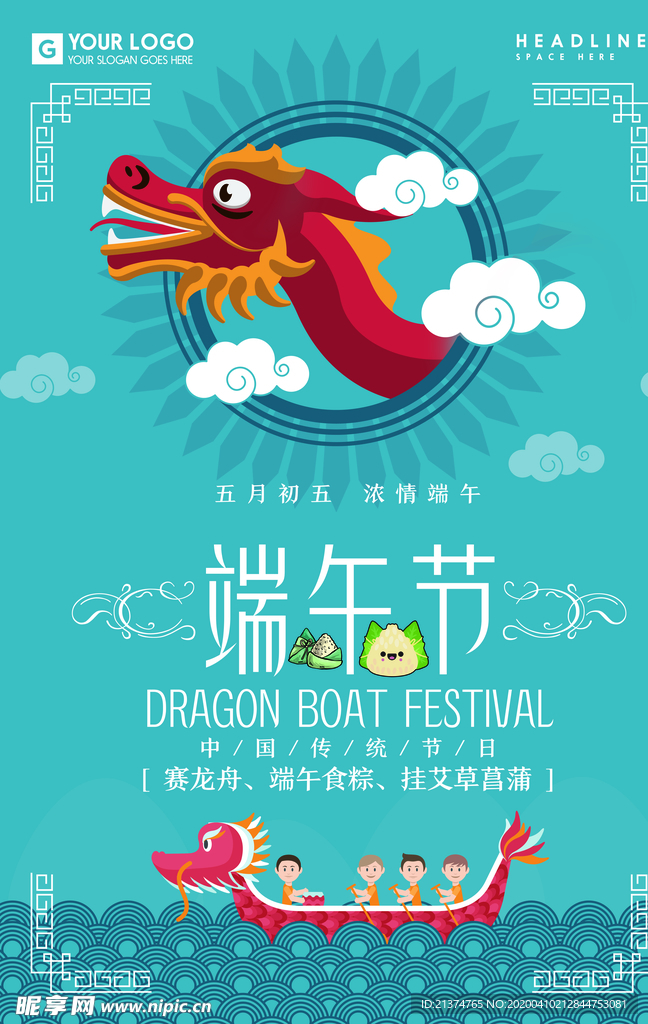 划龙舟端午节海报