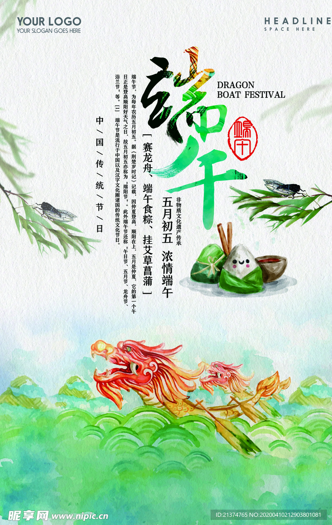 龙舟粽子端午节海报