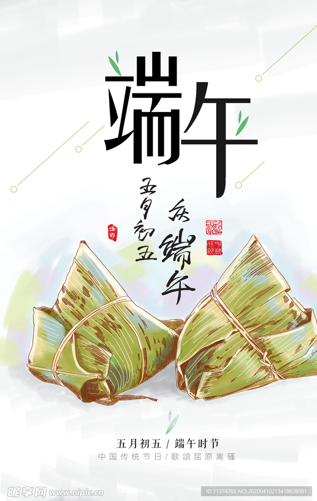 复古端午粽子海报