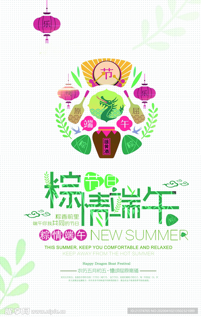 粽子端午节海报