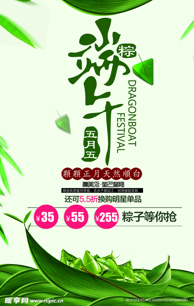 绿色端午节海报