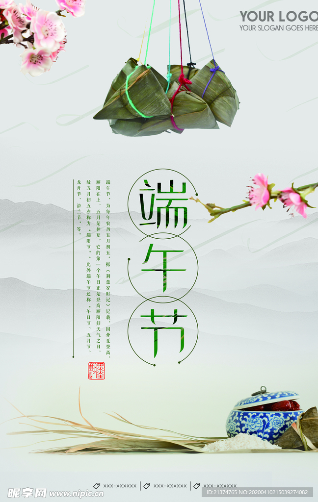 端午节粽子海报