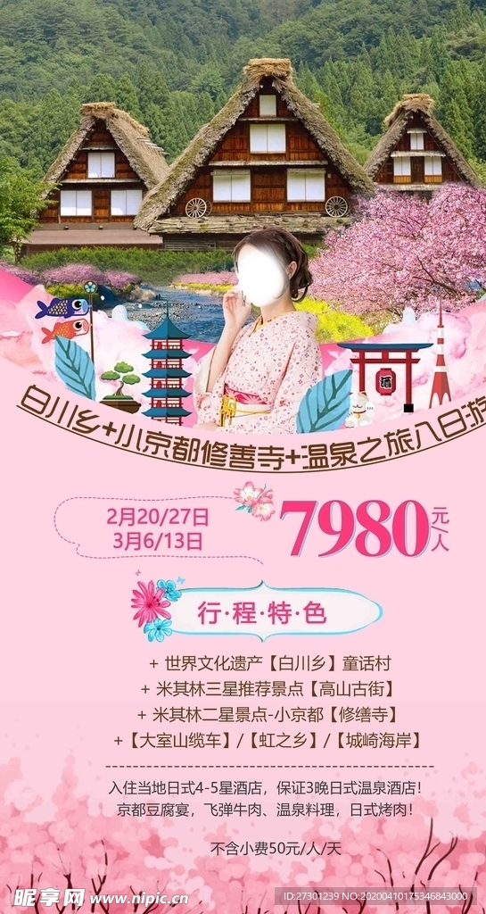 日本旅游海报
