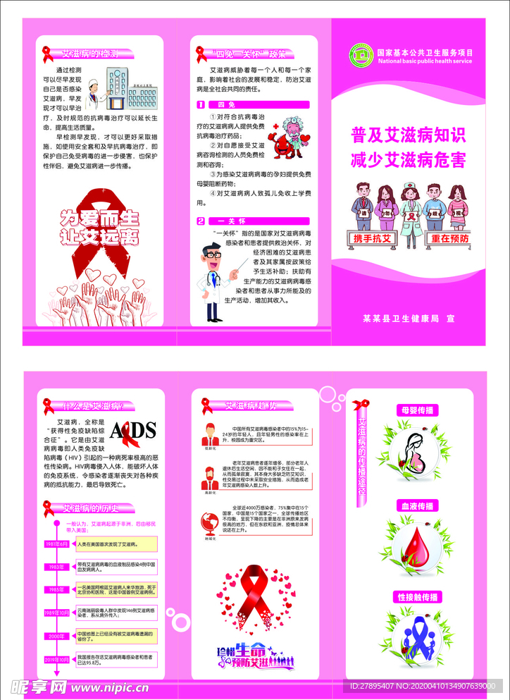 艾滋病三折页