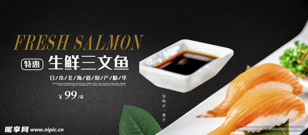 生鲜三文鱼食品banner模板