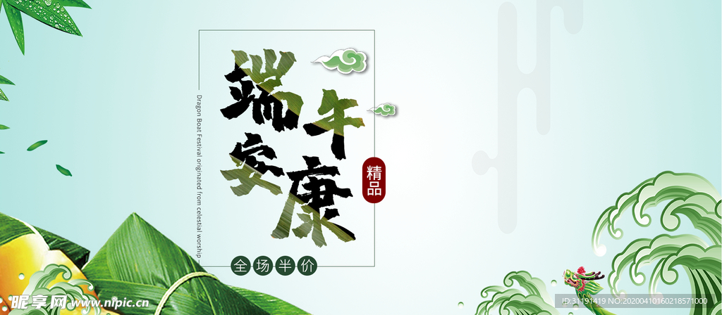 端午节安康主题粽子清新bann