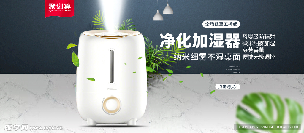 加湿器淘宝海报banner