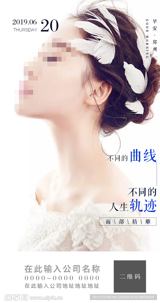 整形海报 面部精雕