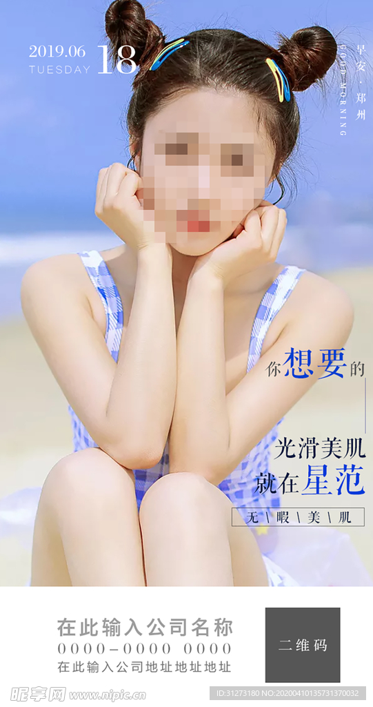整形海报 美肤