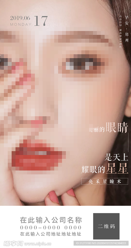 整形海报 眼整形