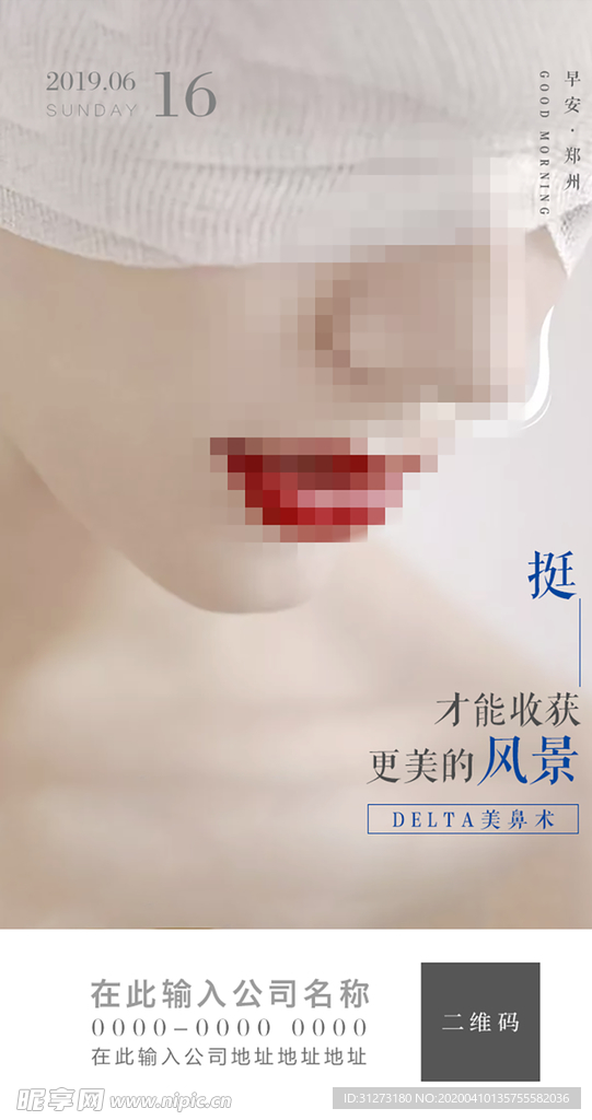 整形海报 鼻整形