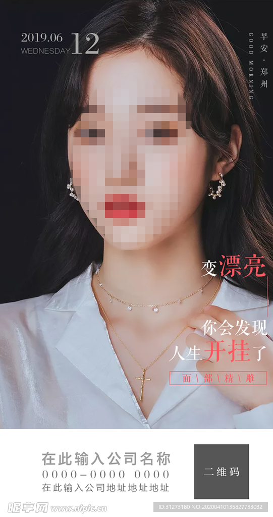 整形海报 面部精雕