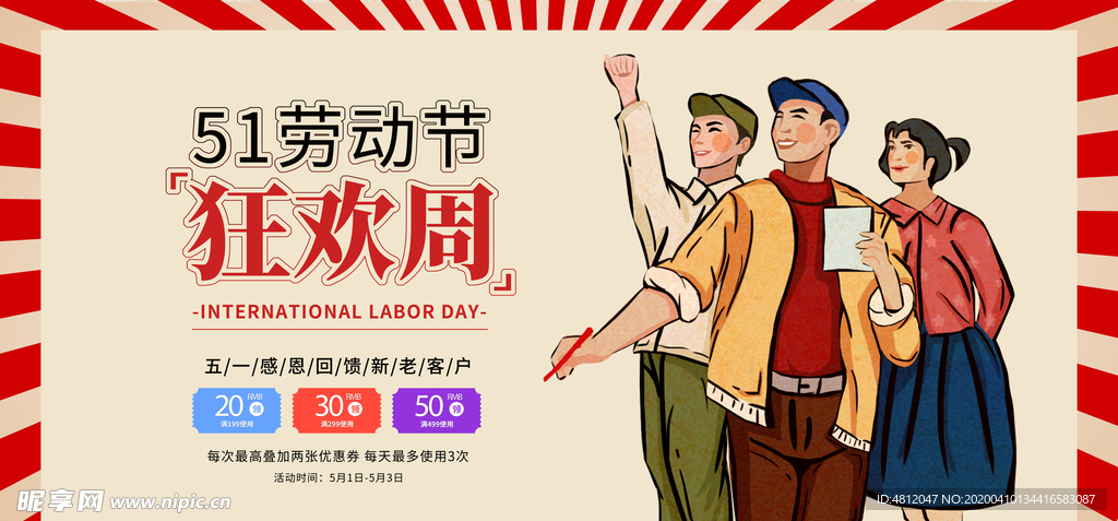 51劳动节狂欢周