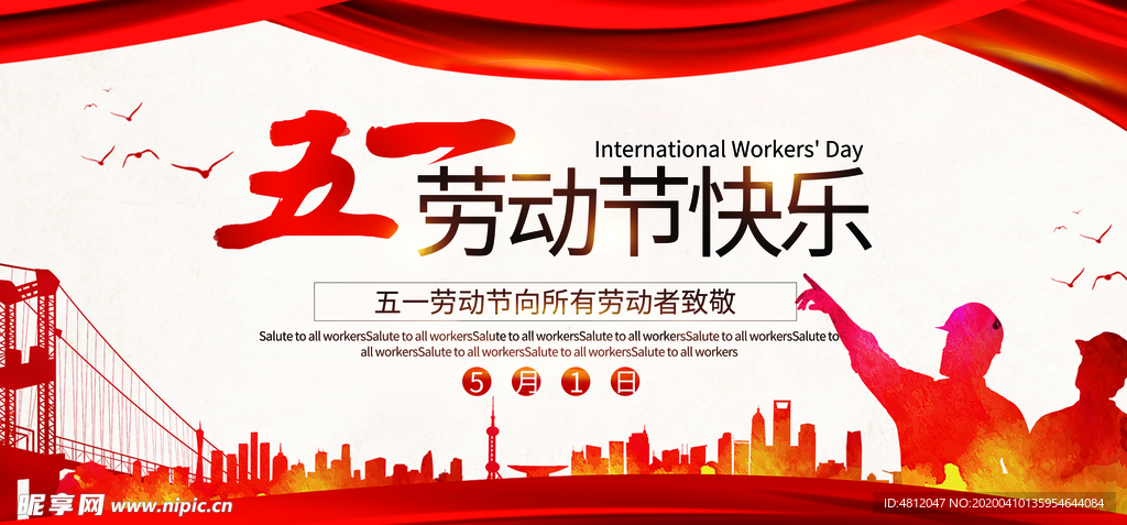 五一 劳动节快乐