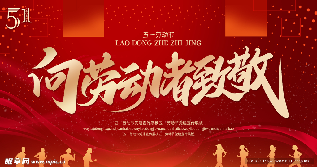 五一 劳动节
