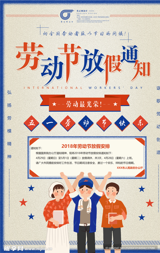 劳动节放假通知
