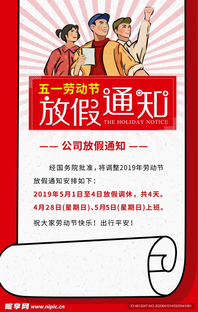 五一放假通知