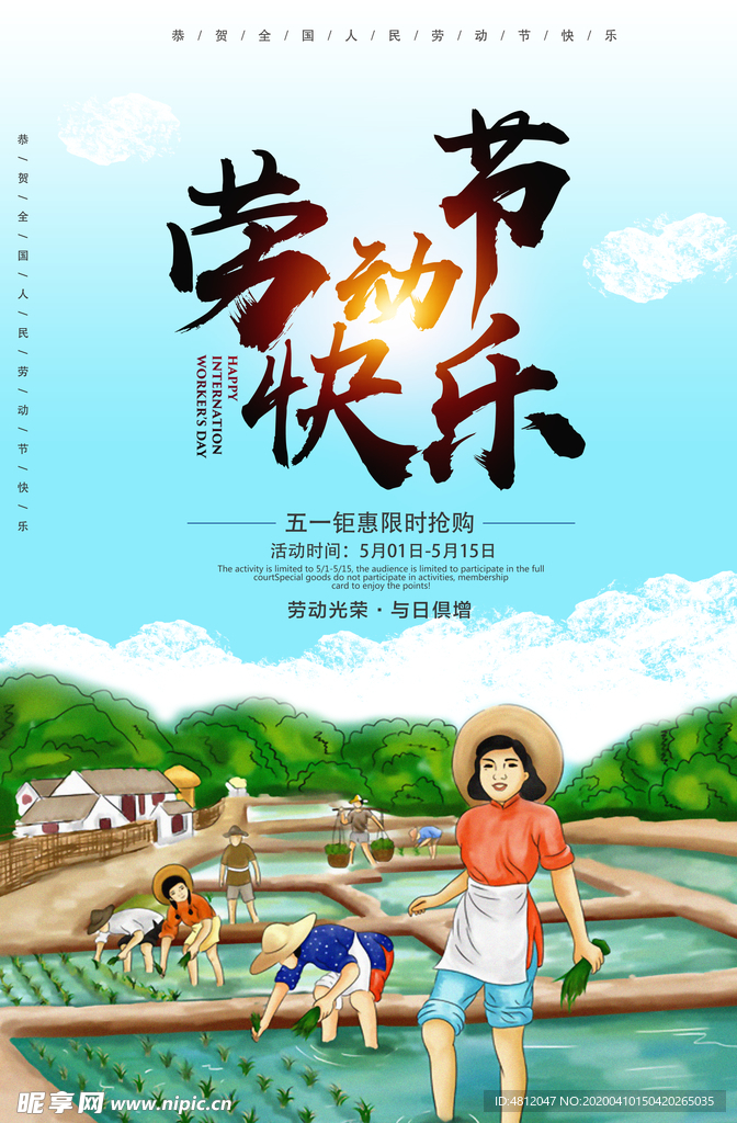 五一 劳动节 黄金周 国际劳动