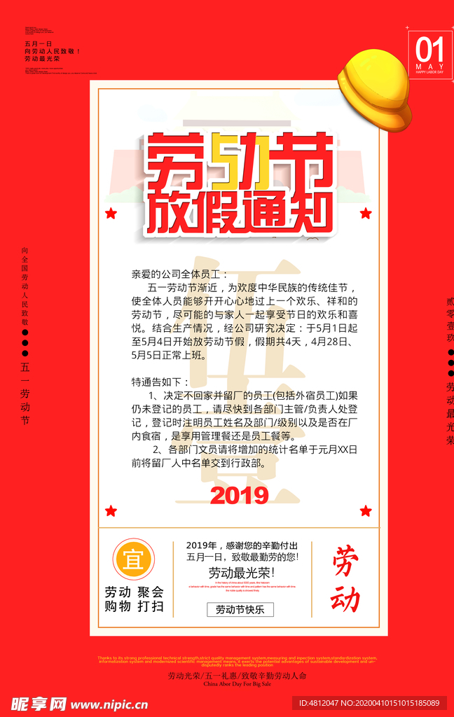 劳动节放假通知