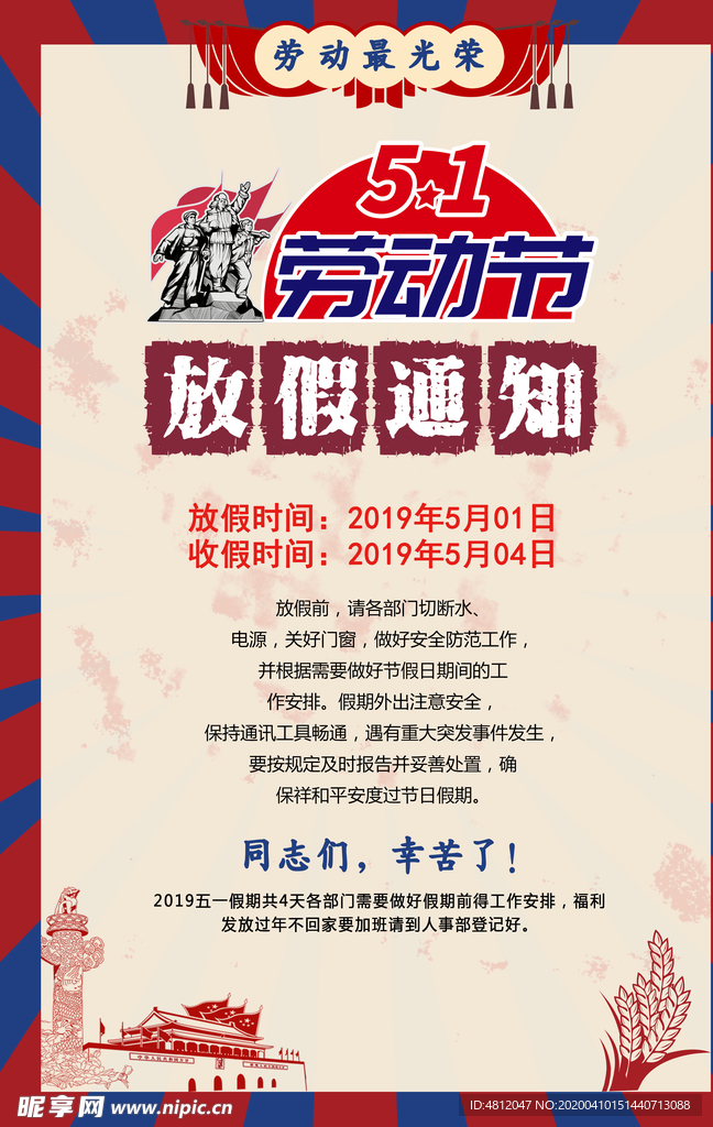 51劳动节放假通知