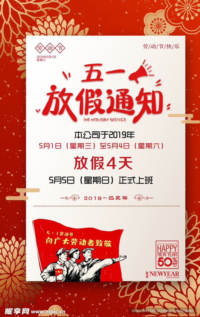 五一放假通知
