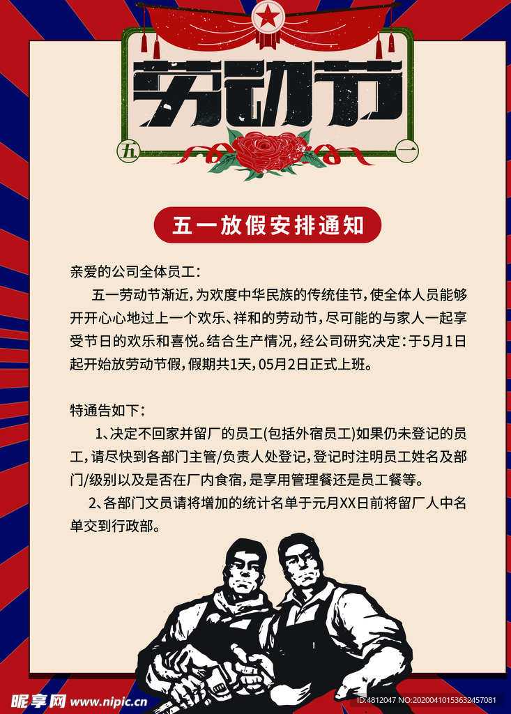 劳动节放假通知