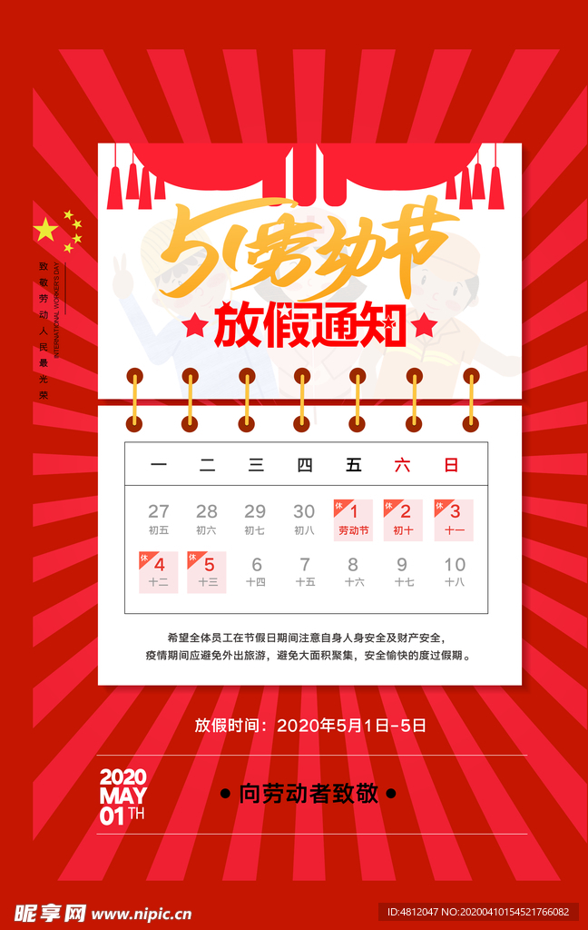 五一 劳动节