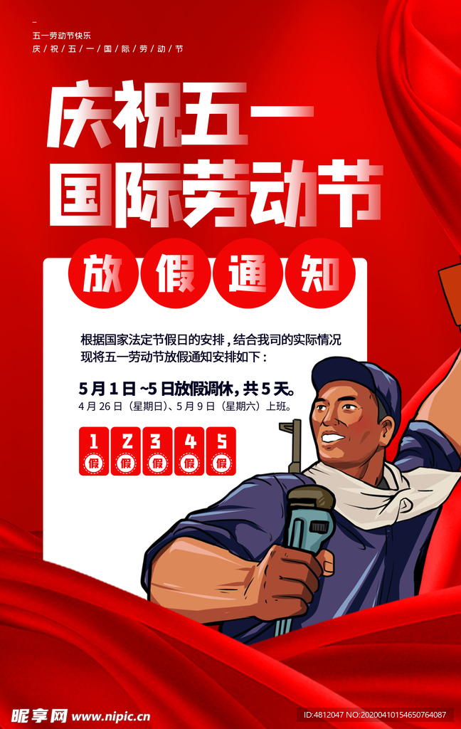 五一 劳动节