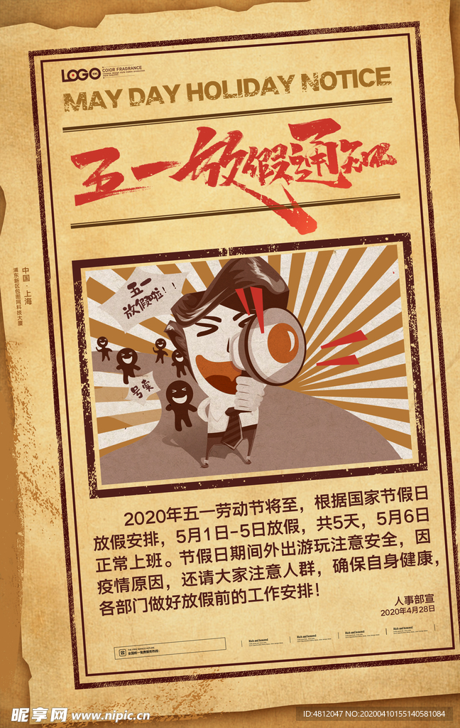 五一放假通知
