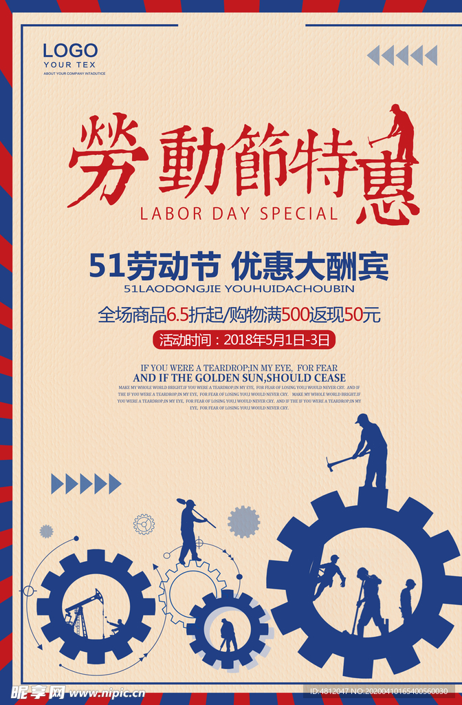 劳动节特惠