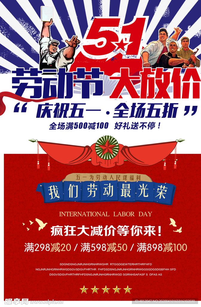 劳动节大放价
