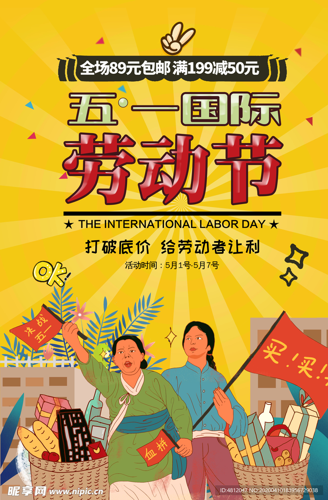 五一国际劳动节