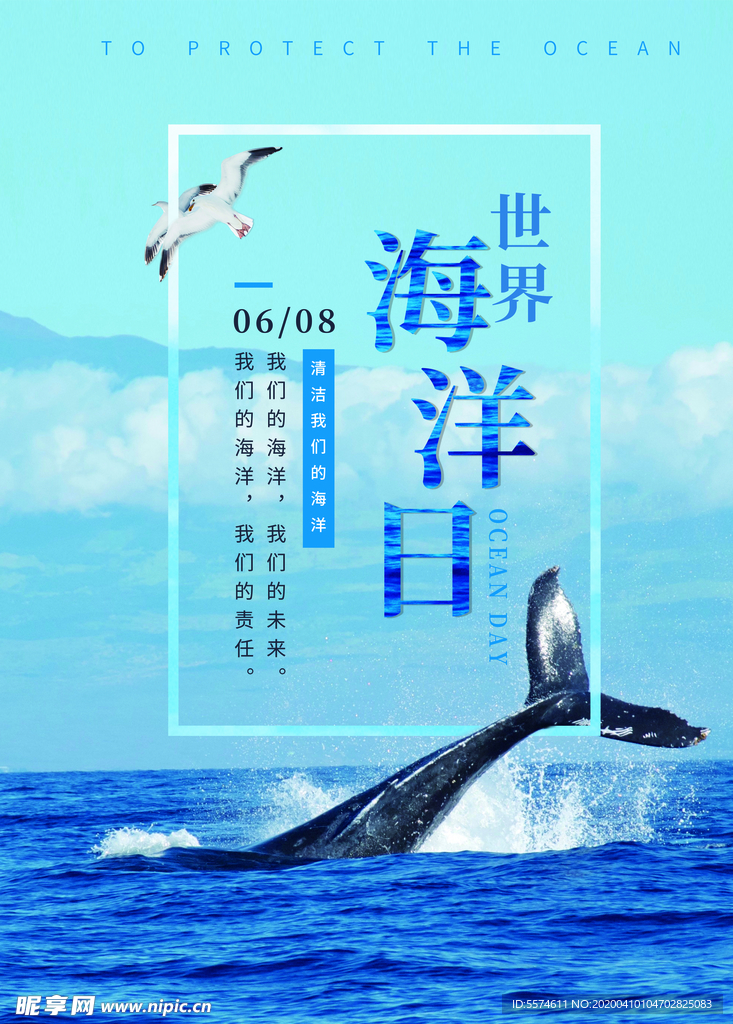 世界海洋日