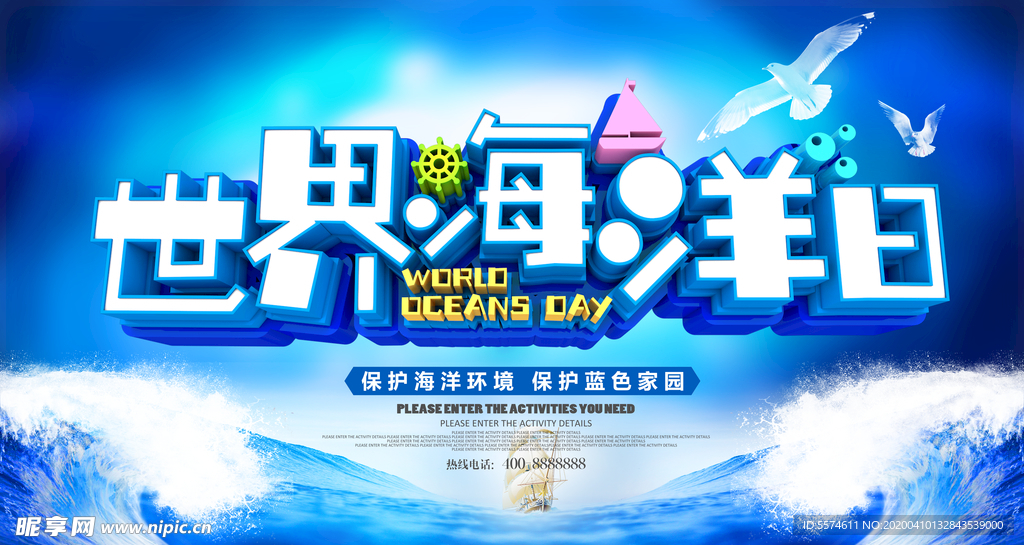 世界海洋日
