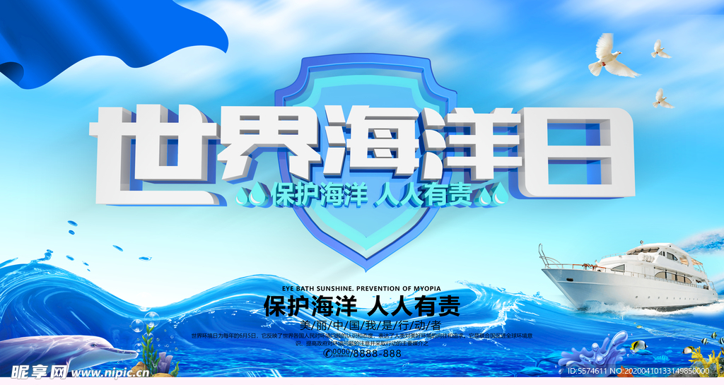 世界海洋日