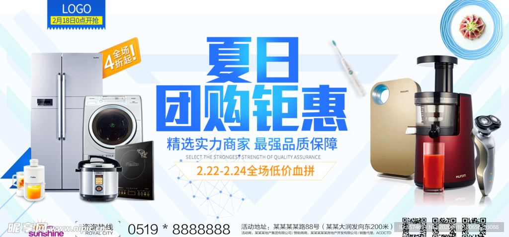 团购海报